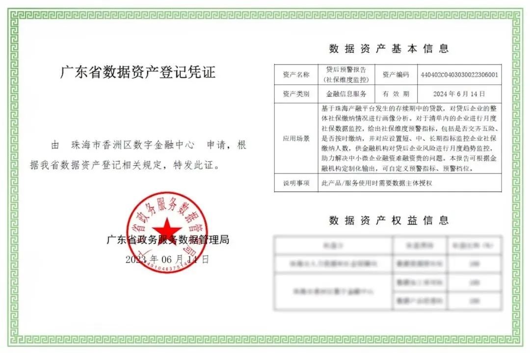 赋能实体经济发展 珠海首个公共数据产品进场广州数据交易所