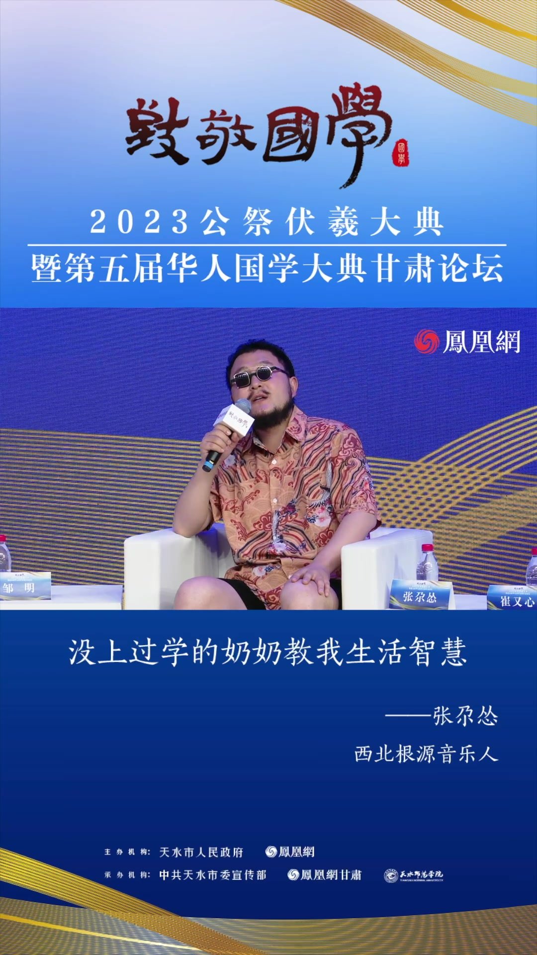 西北根源音乐人张尕怂：没上过学的奶奶教我生活智慧