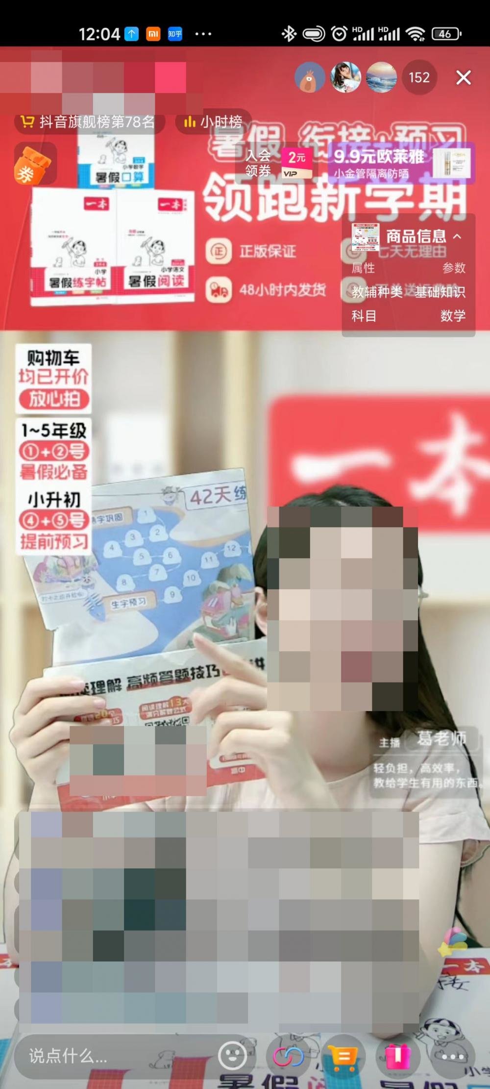 ▲“XX官方旗舰店”直播中主播正在推销教辅。