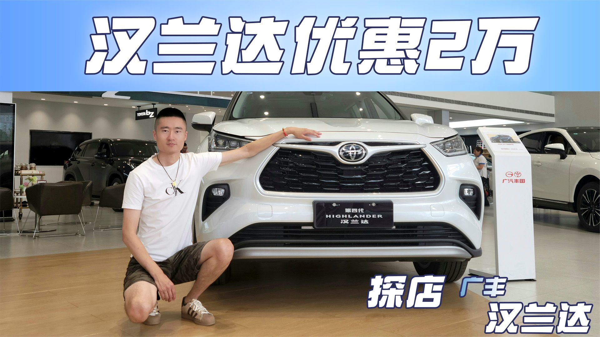 汉兰达终于有优惠了，最高2万元，双擎版和燃油版又该如何选？