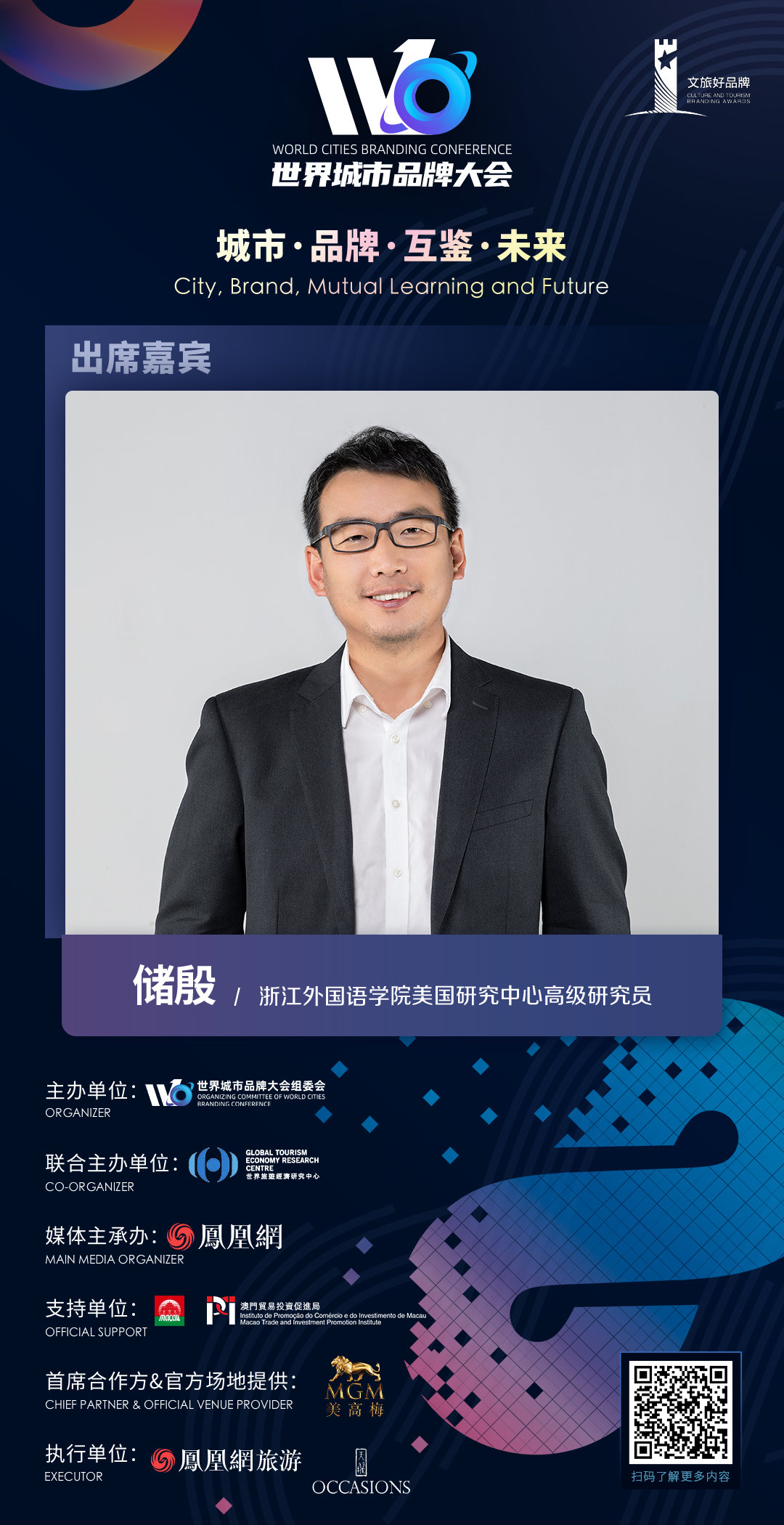 储殷确认出席2023世界城市品牌大会,为产业多元发展挖掘新机遇、注入新动力_凤凰网旅游_凤凰网