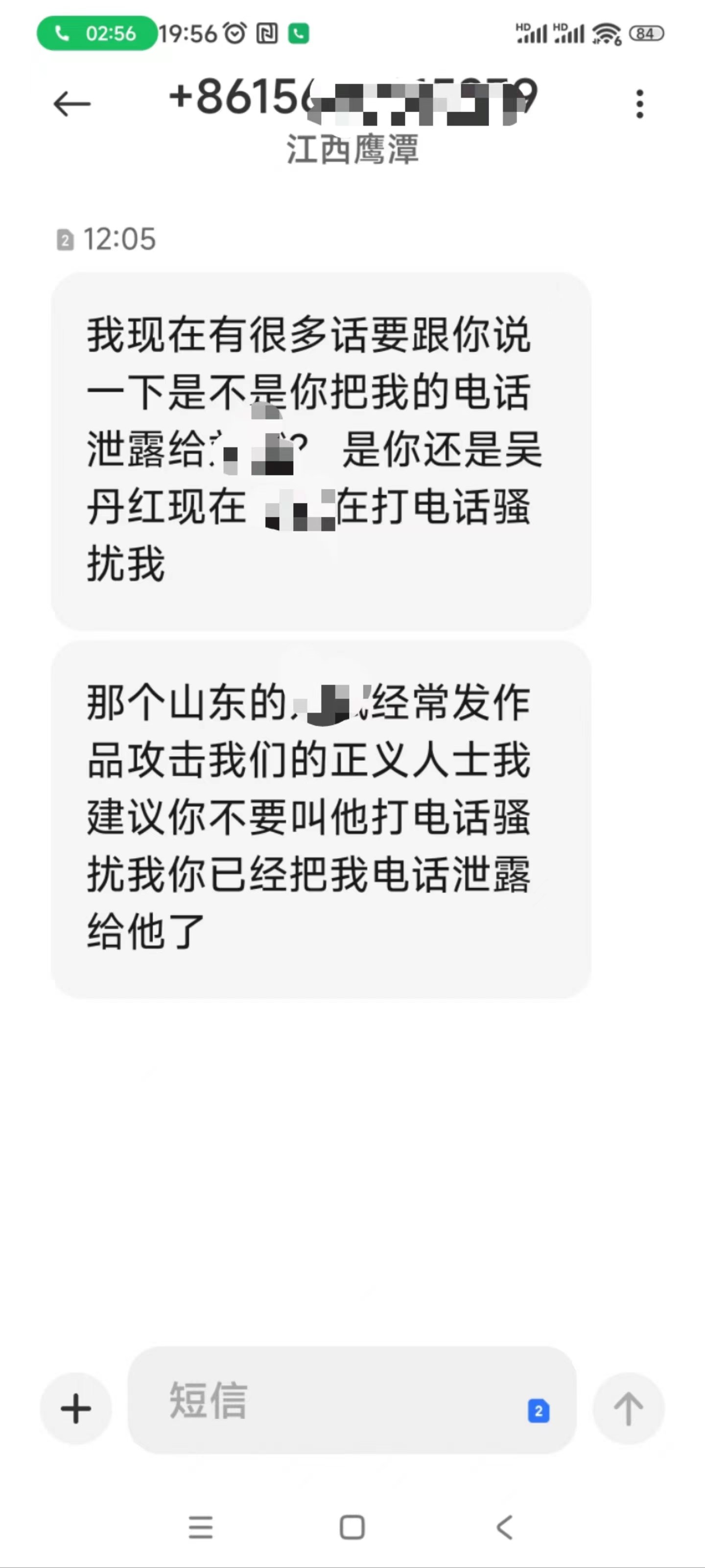 威胁电话发来的短信 录音：律师收到的威胁电话