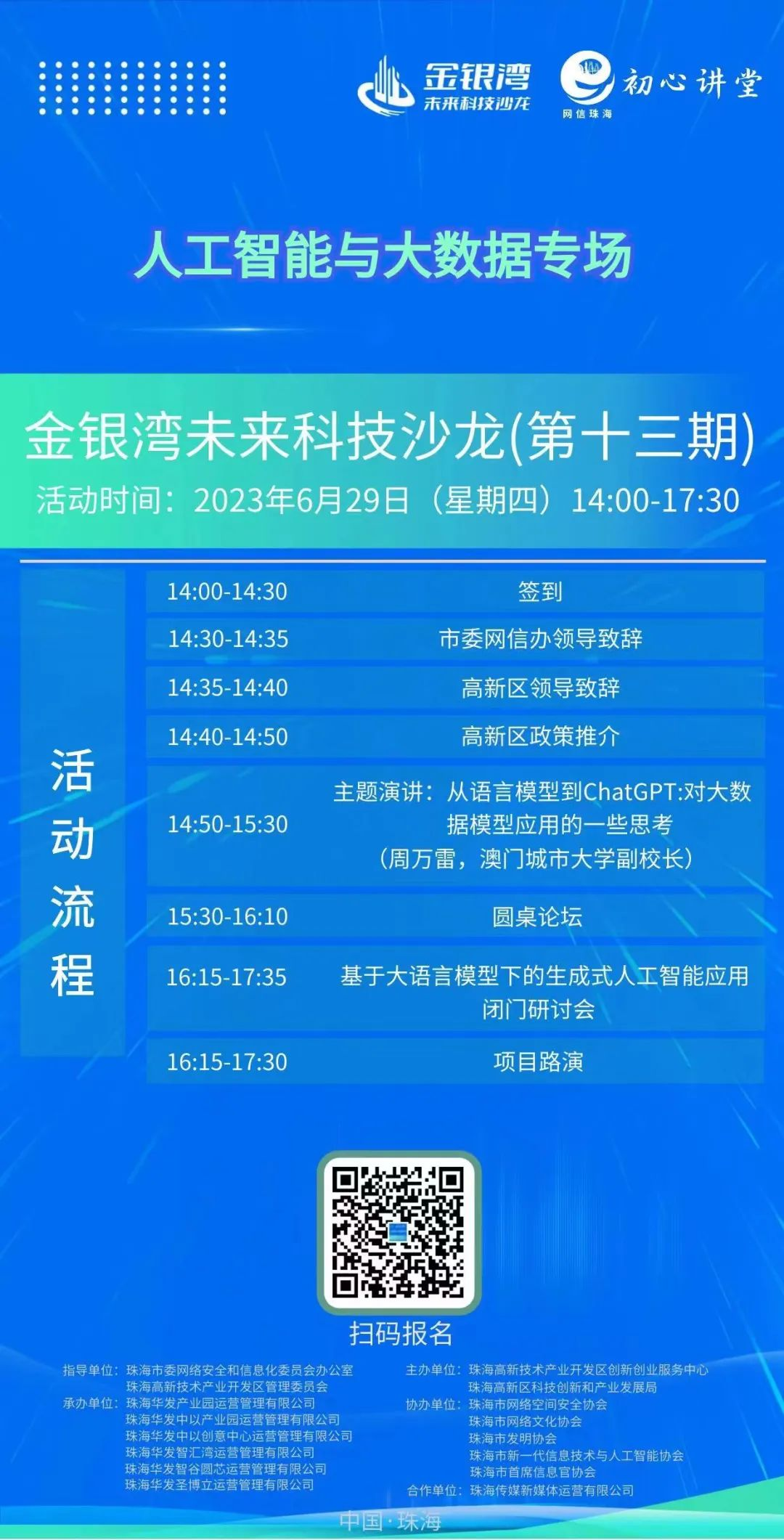 畅谈你眼中的AI 珠海首届网络评论挑战赛第二期正式启动