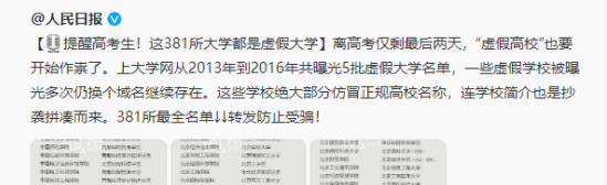 据人民日报2016年6月的消息，上大学网从2013年到2016年曝光过虚假大学名单