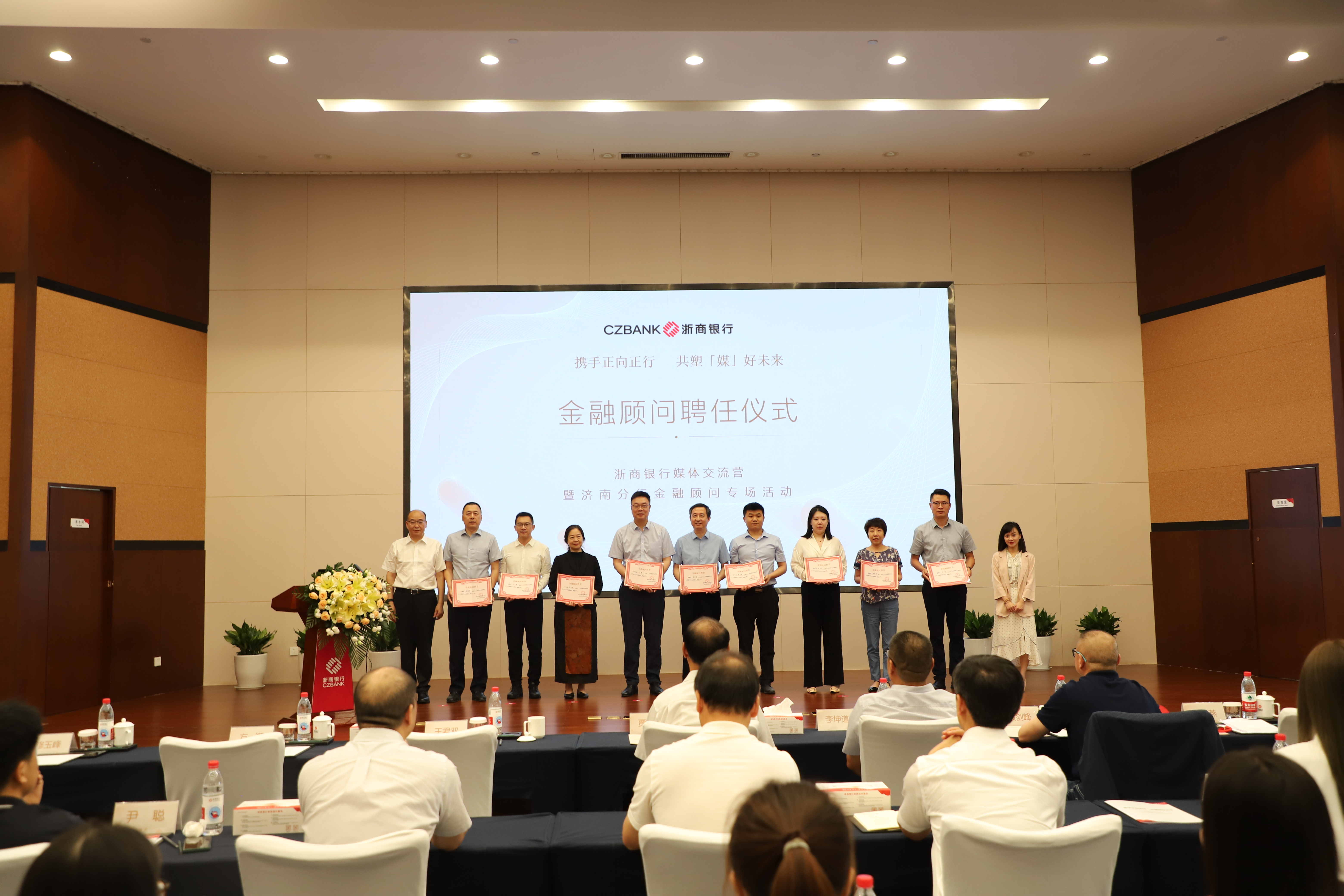 携手正向正行 共塑媒好未来——浙商银行媒体交流营暨济南分行金融顾问专场活动在济南举行