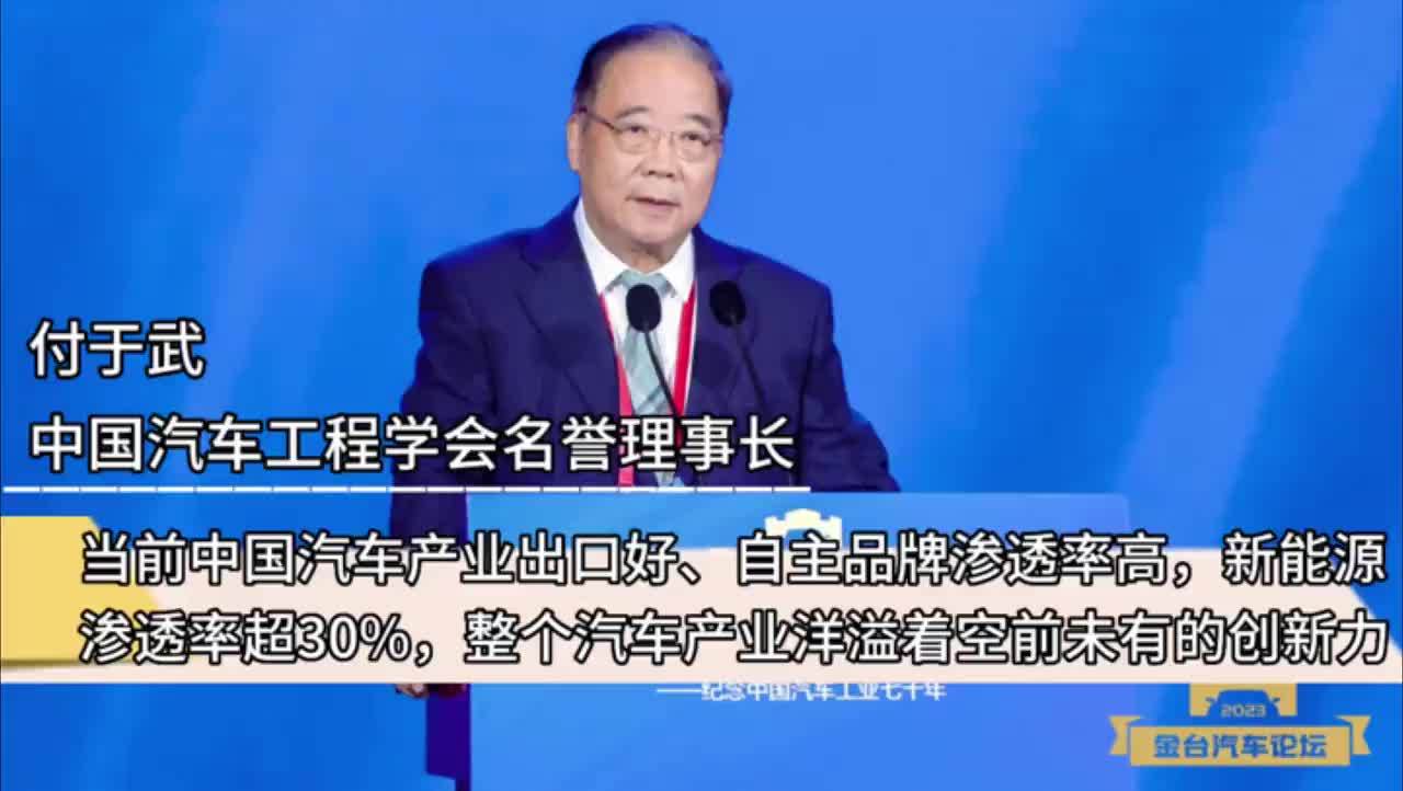 付于武：中国汽车要做出世界性的企业、国际化的品牌