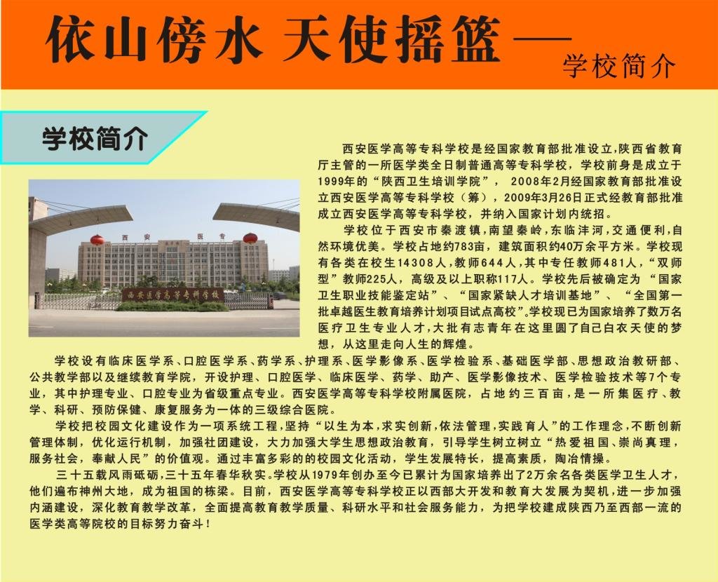学校简介