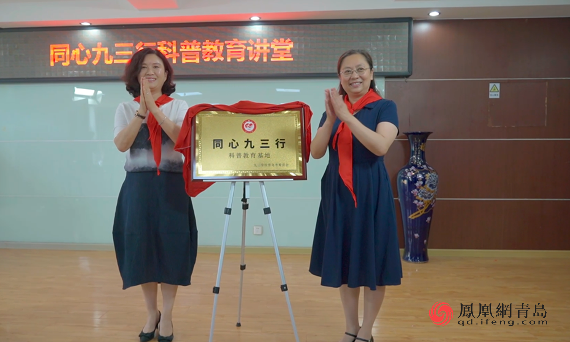 点燃青少年科技强国梦！青岛东胜路小学“同心九三行科普教育基地”揭牌