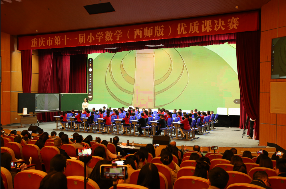 2023年5月16日至19日，重庆市第11届小学数学优质课决赛在酉阳举行
