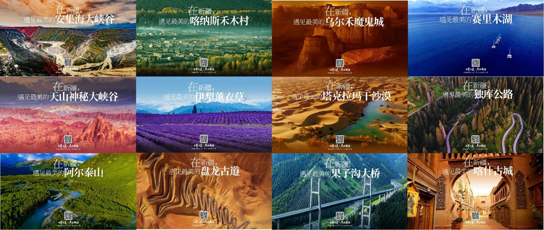 “世界之美 尽在新疆” ——新疆维吾尔自治区文旅品牌塑造与传播案例荣获“长城奖-文旅好品牌”银奖及省域及城市品牌优秀案例