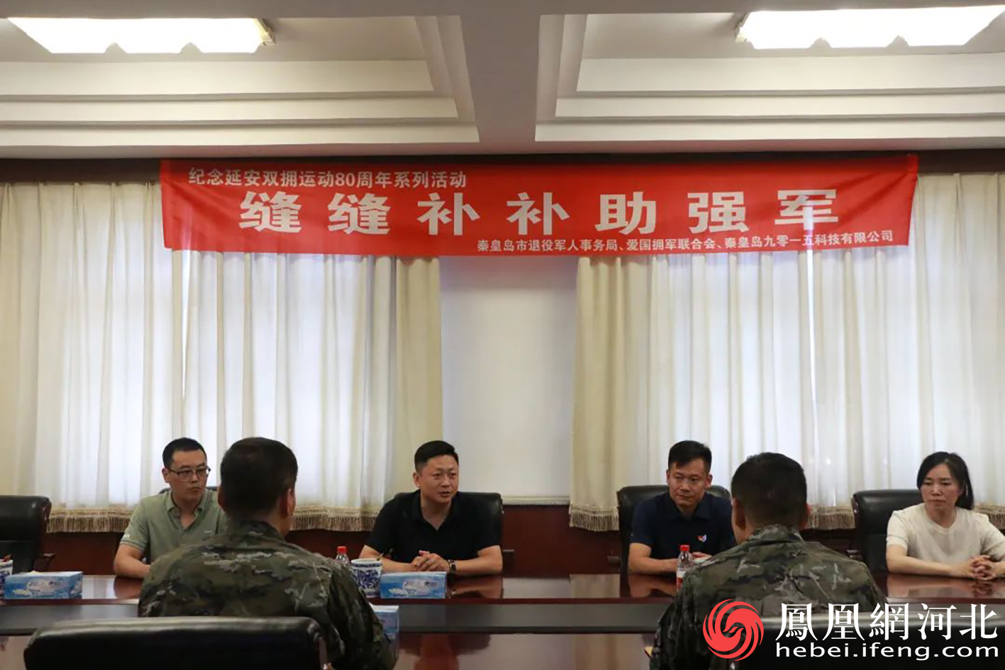 秦皇岛：缝缝补补助强军，真真切切拥军情