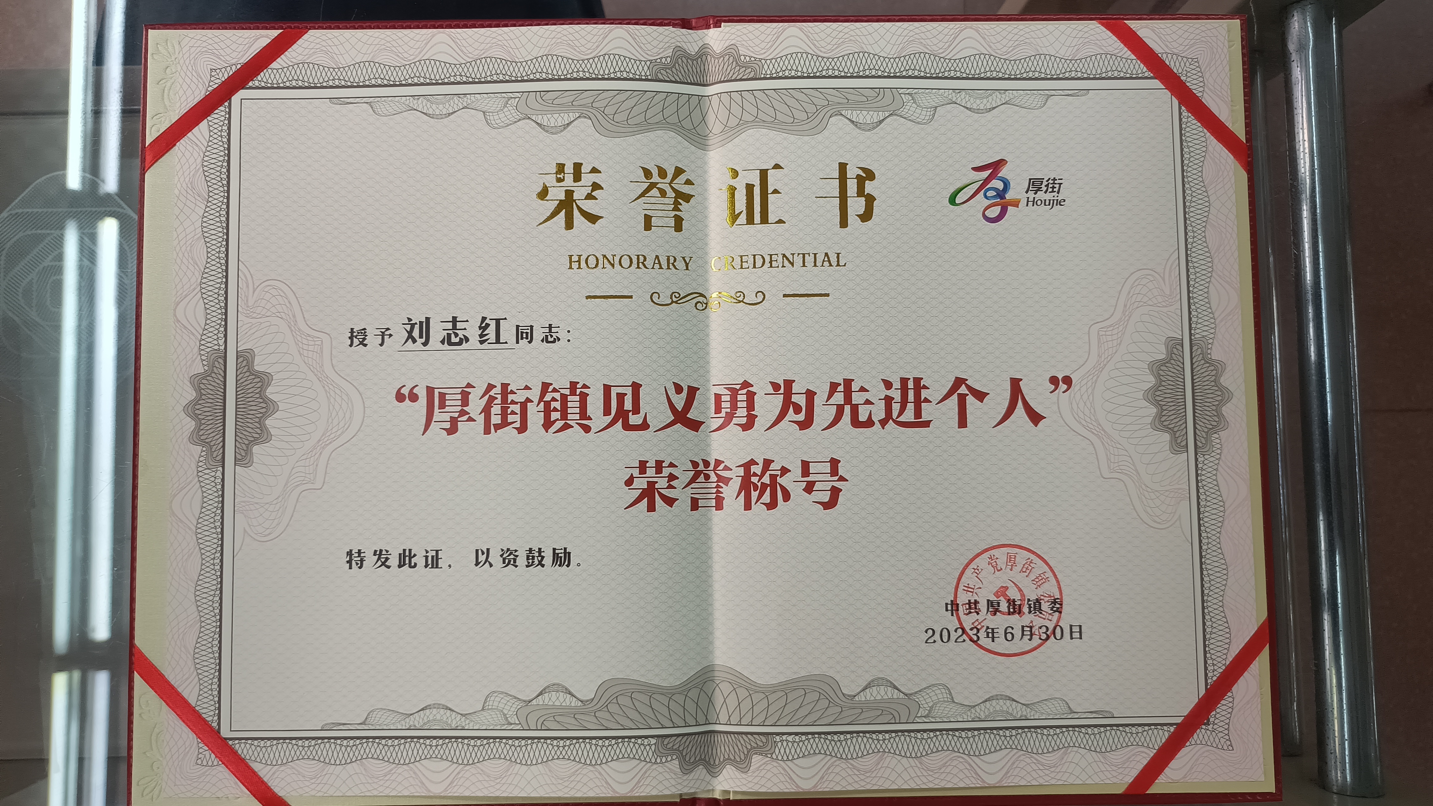 弘扬正能量！厚街重奖外卖小哥刘志红