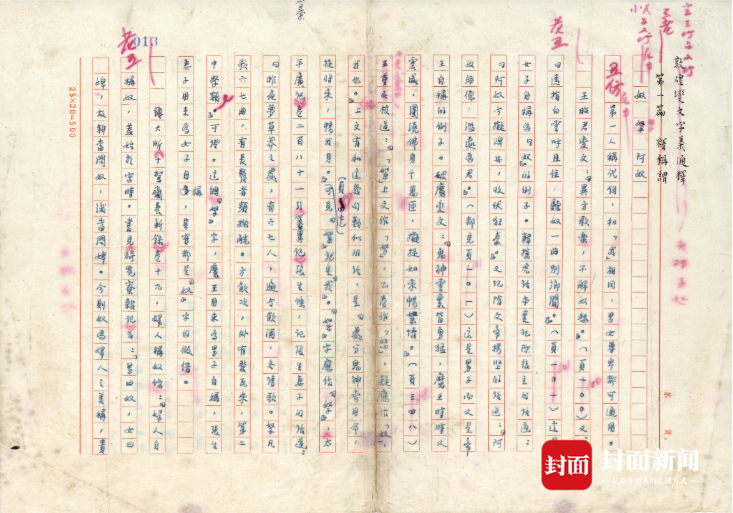 蒋礼鸿先生《敦煌变文字义通释》1959年初版原稿正文首页(张涌泉 提供)