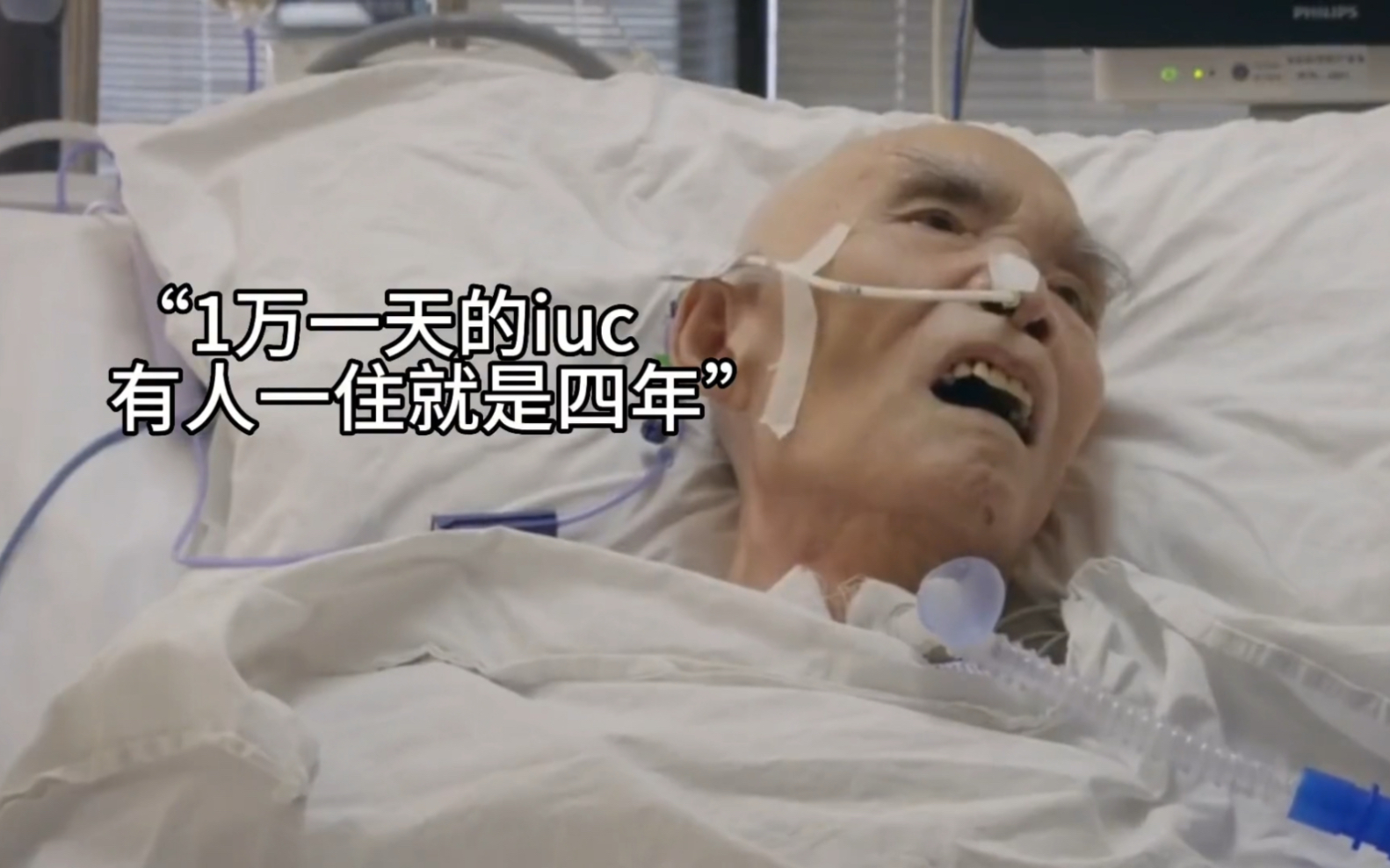 一万一天的ICU，有的人一住就是四年
