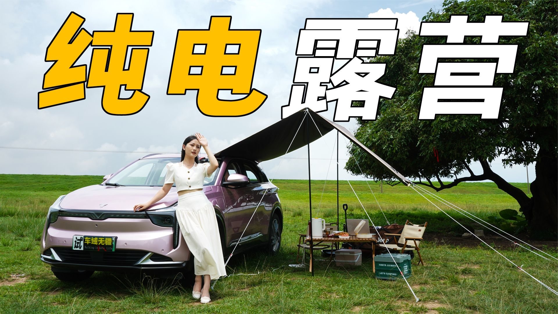 最高续航610km，还配V2L放电，这台哪吒U-II不愧是“露营神器”