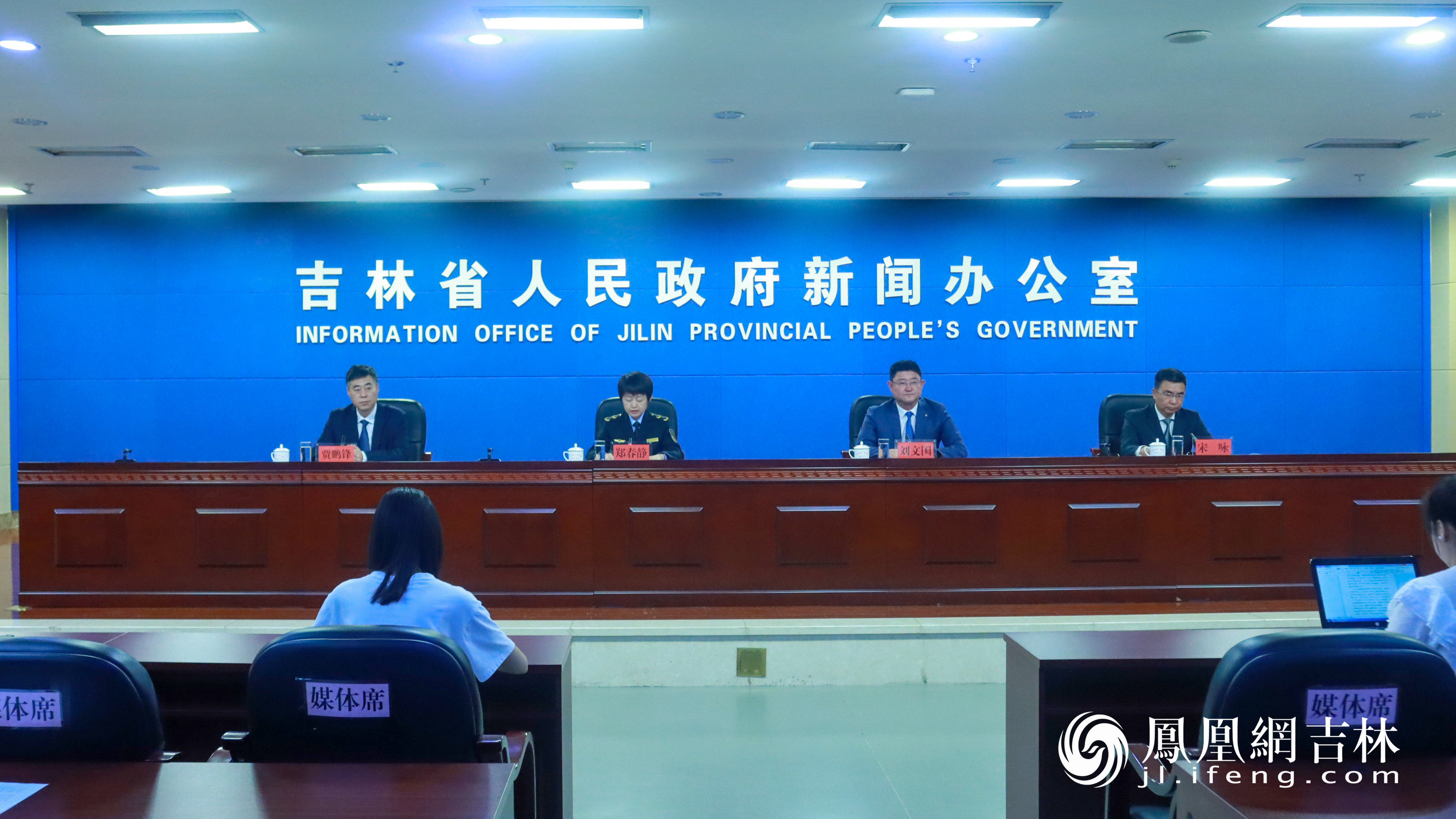 新闻发布会现场。 凤凰网吉林 龙晓宁/摄