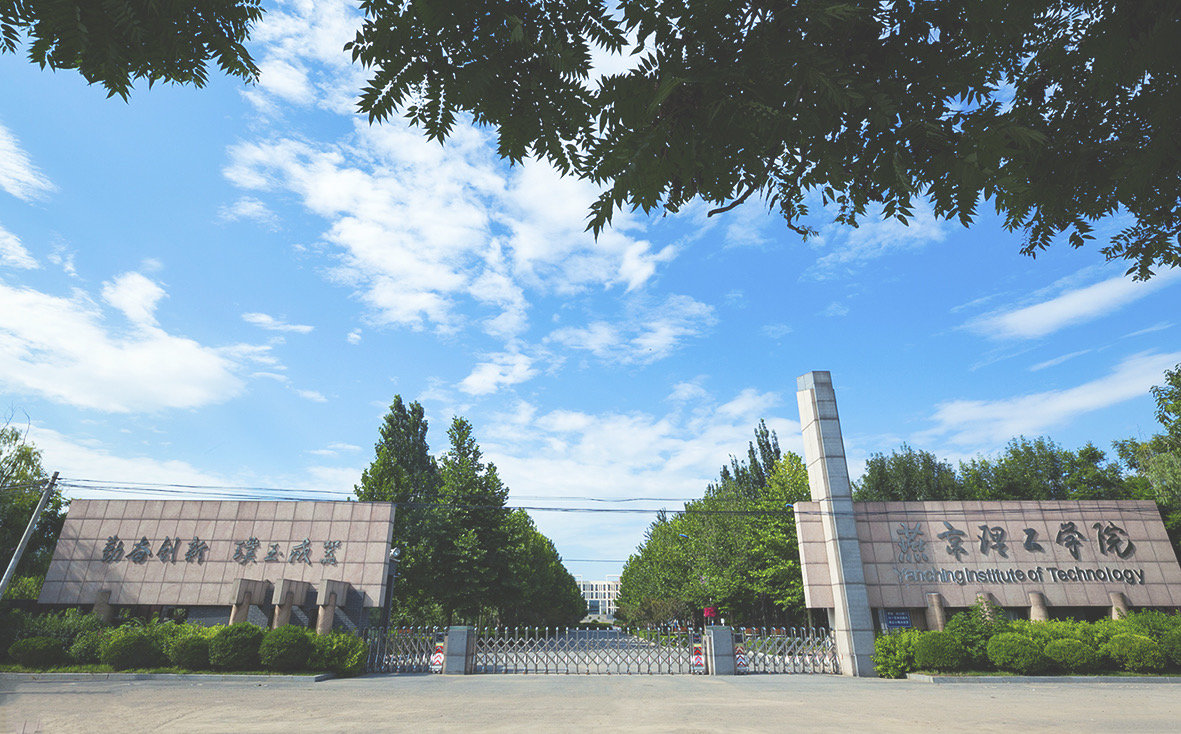 燕京理工学院:多元的人才培养模式 着力培养应用型人才