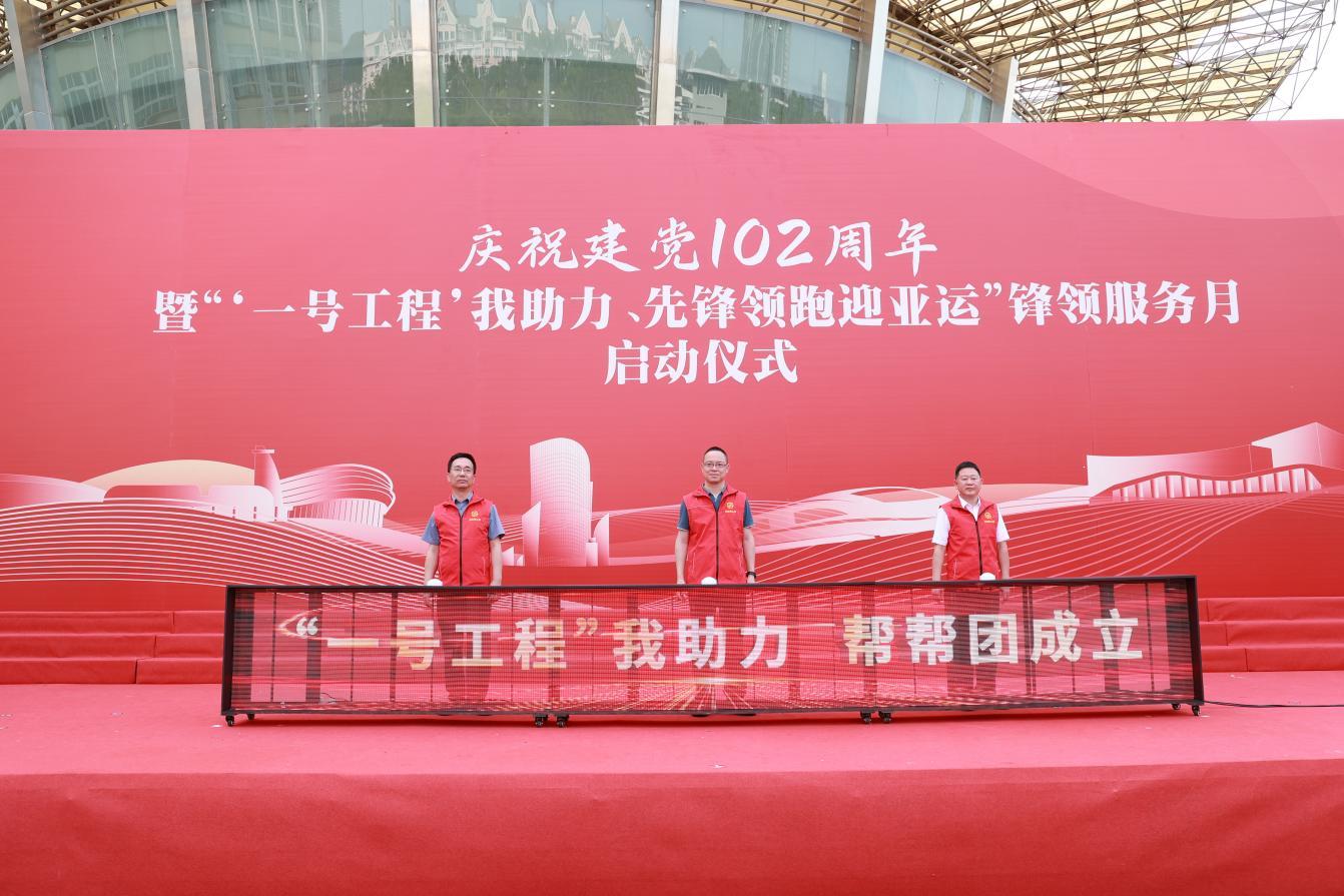 宁海启动“‘一号工程’我助力、先锋领跑迎亚运”锋领服务月活动