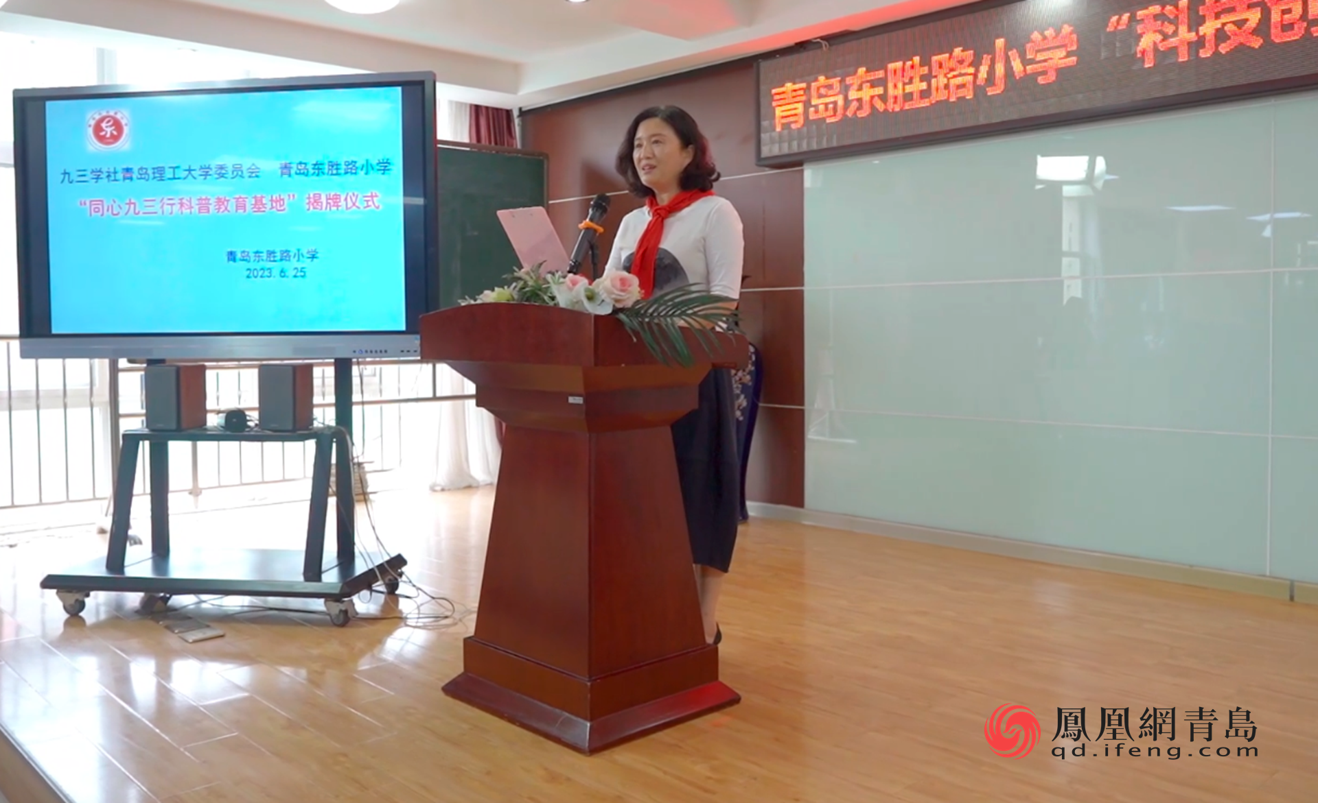 点燃青少年科技强国梦！青岛东胜路小学“同心九三行科普教育基地”揭牌