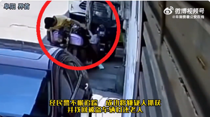 安徽界首：电动车找回后7旬老人这个举动太暖心了