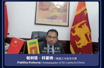 斯里兰卡驻华大使帕利塔·科霍纳助力世界城市品牌大会