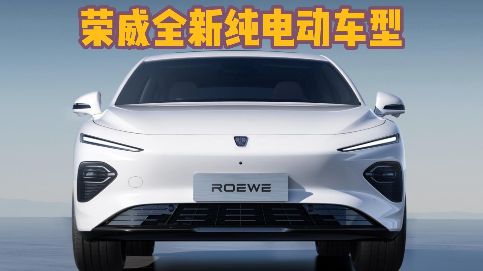 竞争比亚迪汉EV？全新纯电动车型荣威D7官图发布