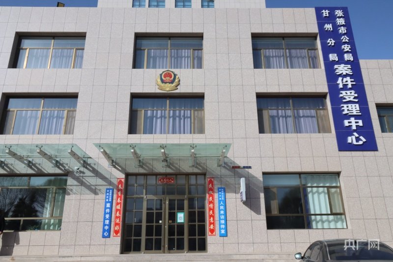 甘州分局案件受理中心（央广网发 张掖市公安局甘州分局 供图）