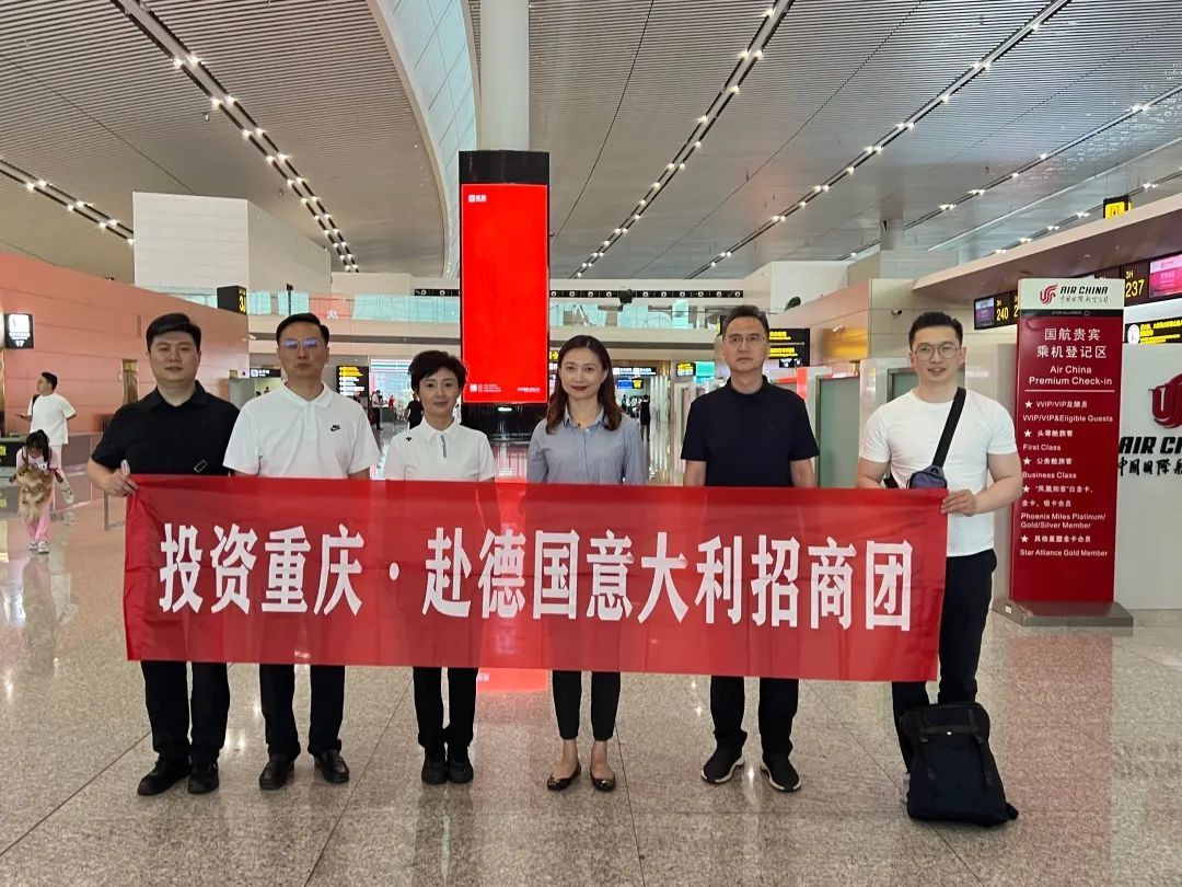 重庆招商团