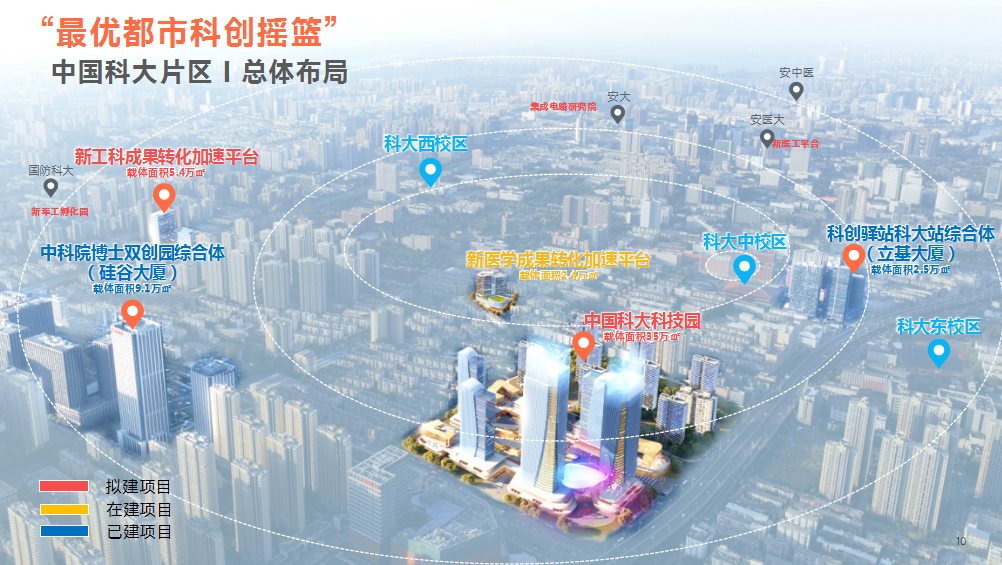 “科大硅谷”蜀山园中国科大片区版图