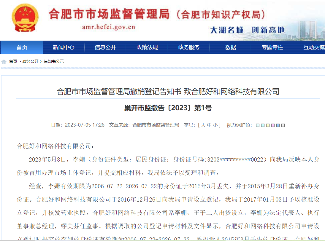 合肥3家公司提交虚假材料骗取公司登记被处理凤凰网安徽_凤凰网