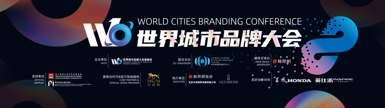 世界城市品牌大会联合Brand Finance 发布《2023世界城市品牌指数报告》