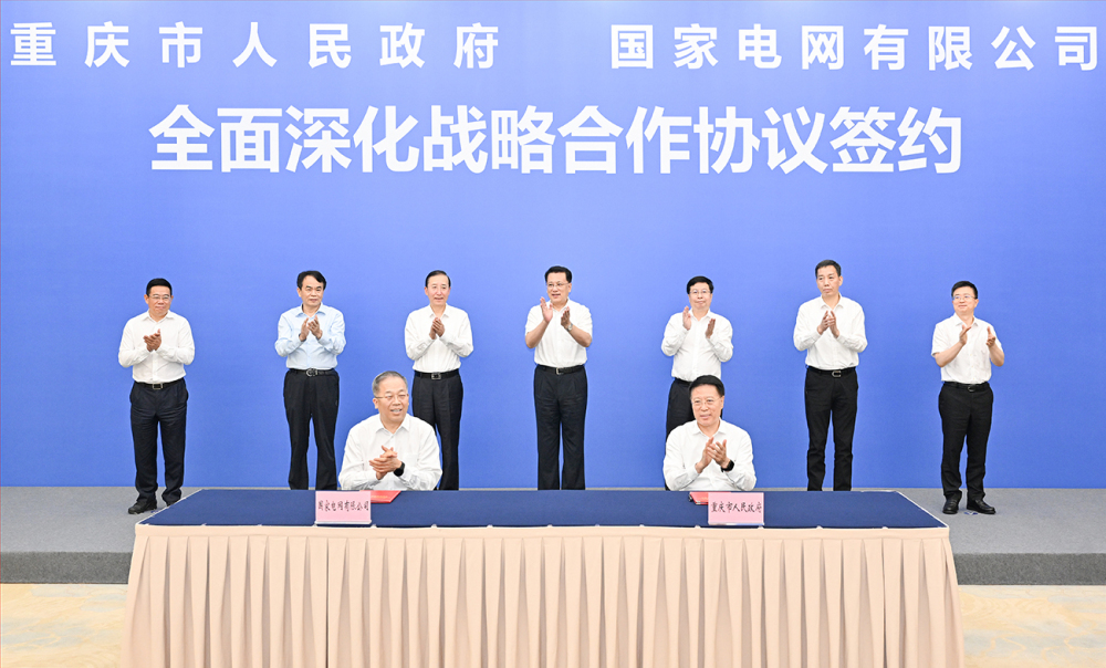 ▲7月3日下午，重庆市人民政府与国家电网有限公司签署全面深化战略合作协议。 苏思 摄/视觉重庆