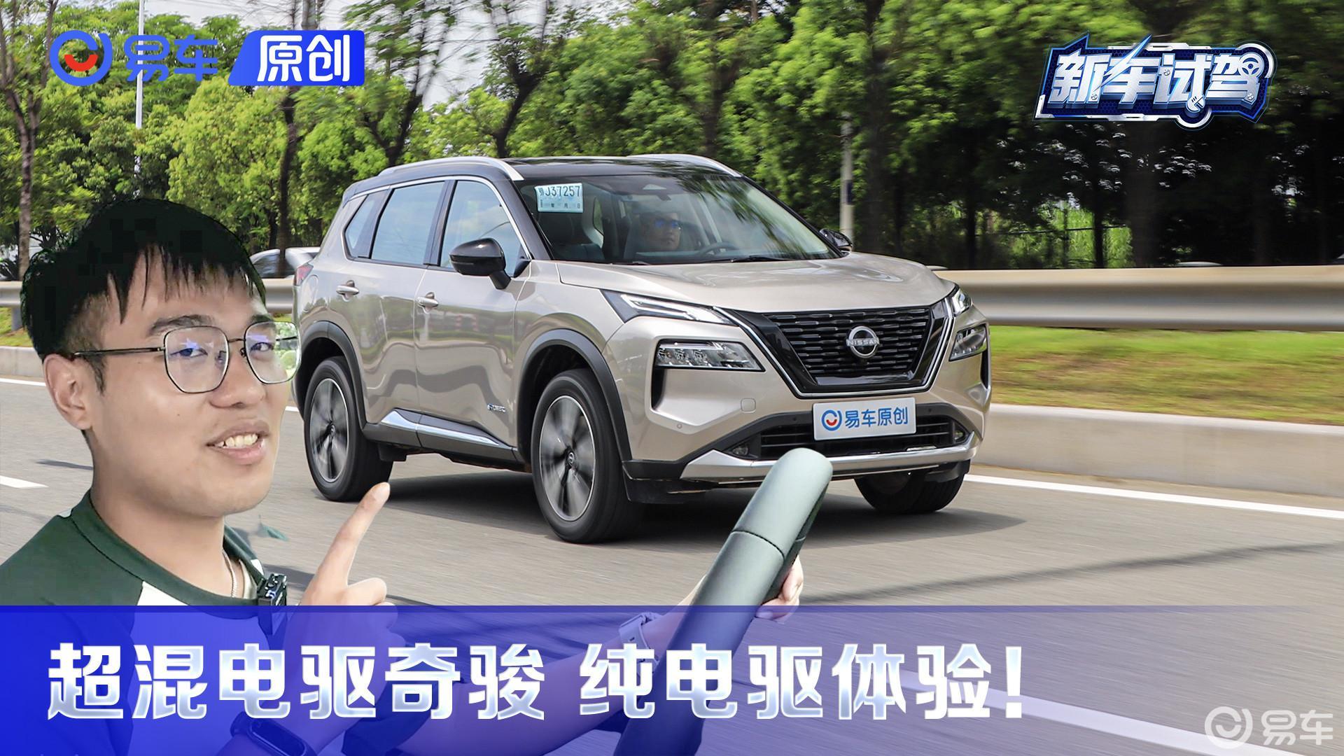 买车风云｜实测超混电驱奇骏，不用19万体验纯电驱！甚至还带四驱？