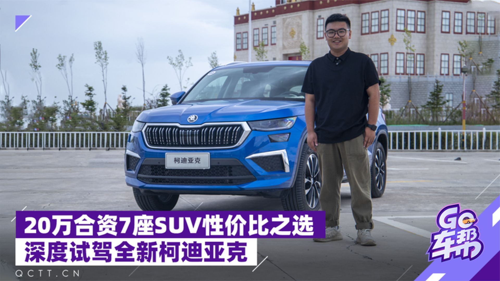 20万合资7座SUV性价比之选，深度试驾全新柯迪亚克