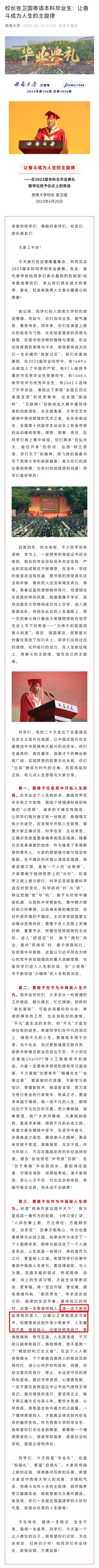 来源：西南大学公众号