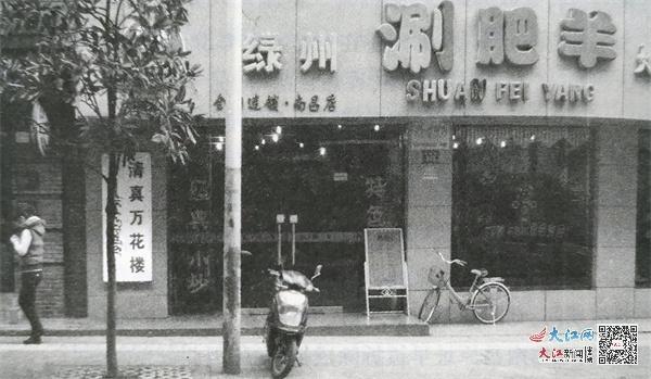 《南昌饮食》插图中的万花楼老照片