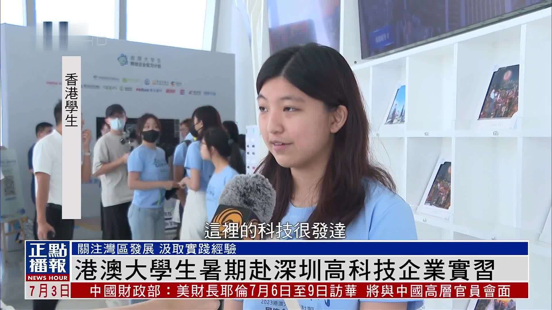 港澳大学生暑期赴深圳高科技企业实习