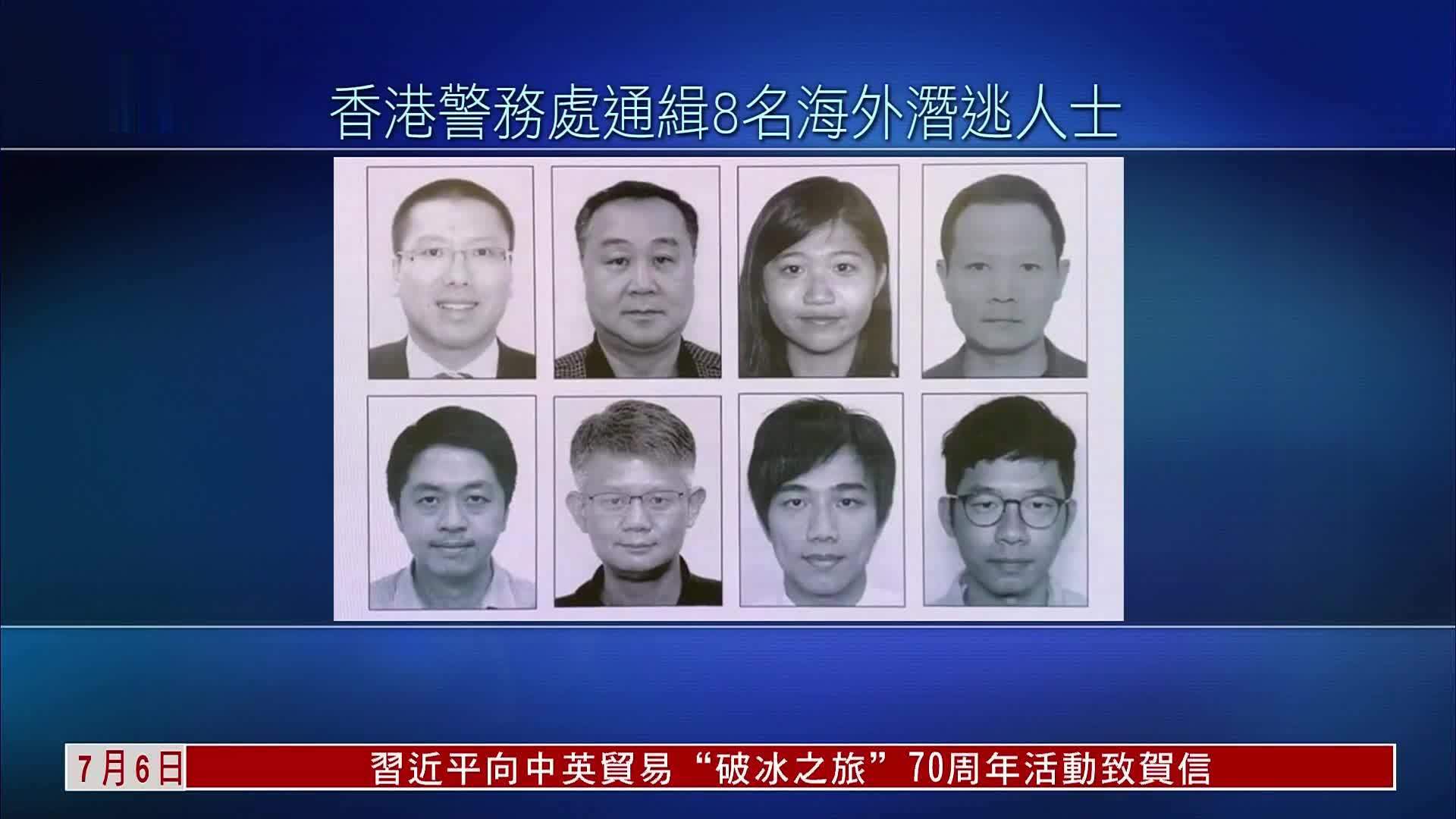 香港法律界：悬红通缉触犯国安法潜逃海外者旨在产生震慑作用