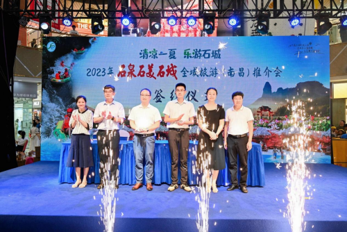 2023年石泉石美石城全域旅游推介会在南昌举办