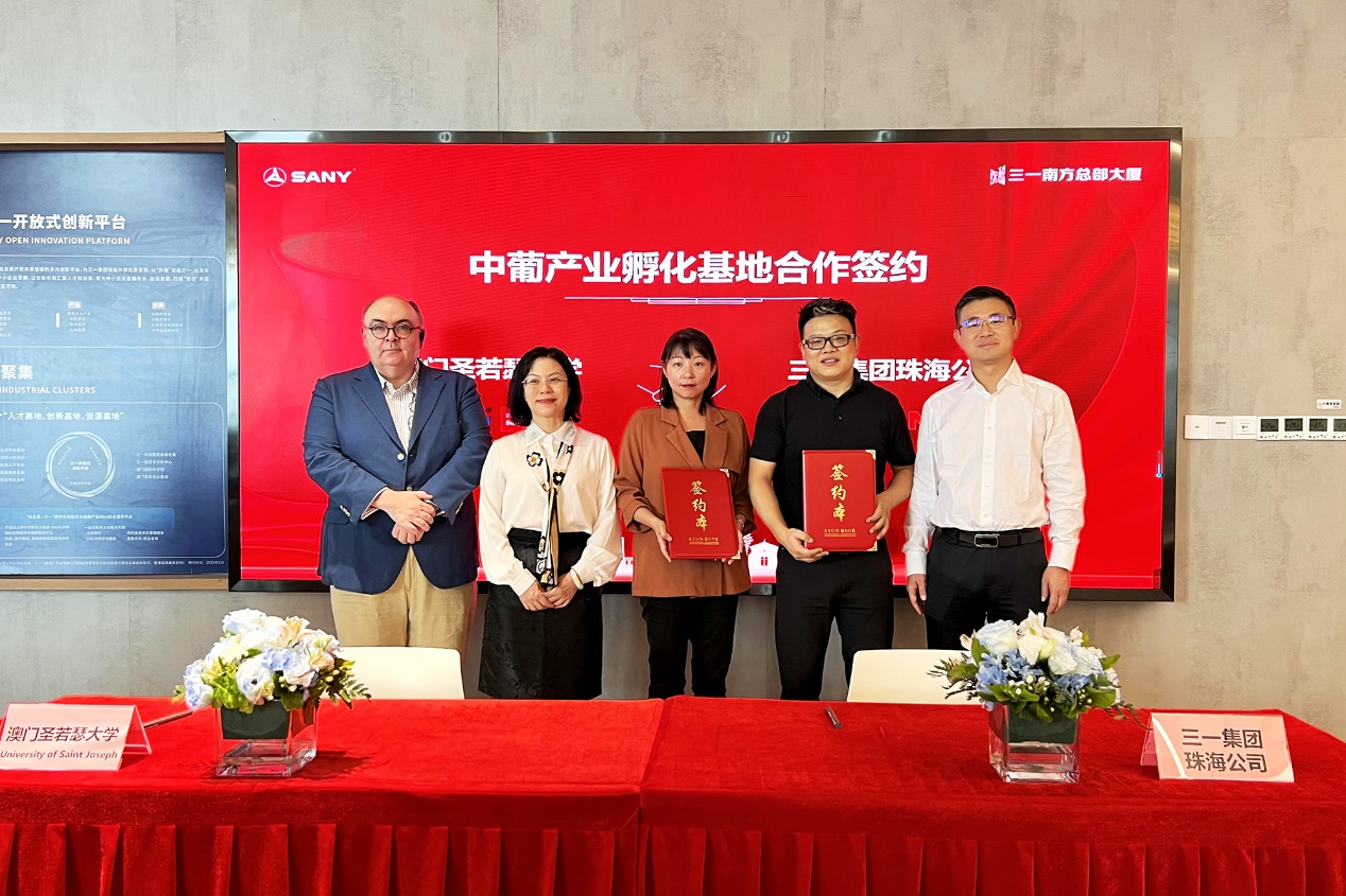 澳门圣若瑟大学与三一集团珠海公司签署战略合作协议