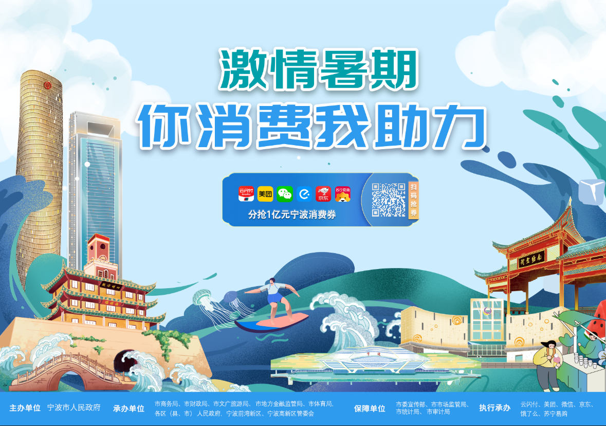 “激情暑期&middot;你消费我助力”消费券发放公告