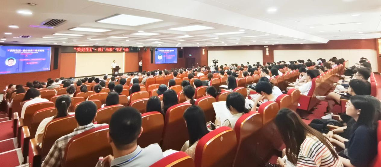“美好生活&middot;设计未来”学术论坛在中南林业科技大学隆重召开