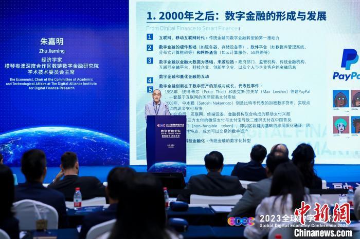图为2023全球数字经济大会数字金融论坛。　论坛组委会供图