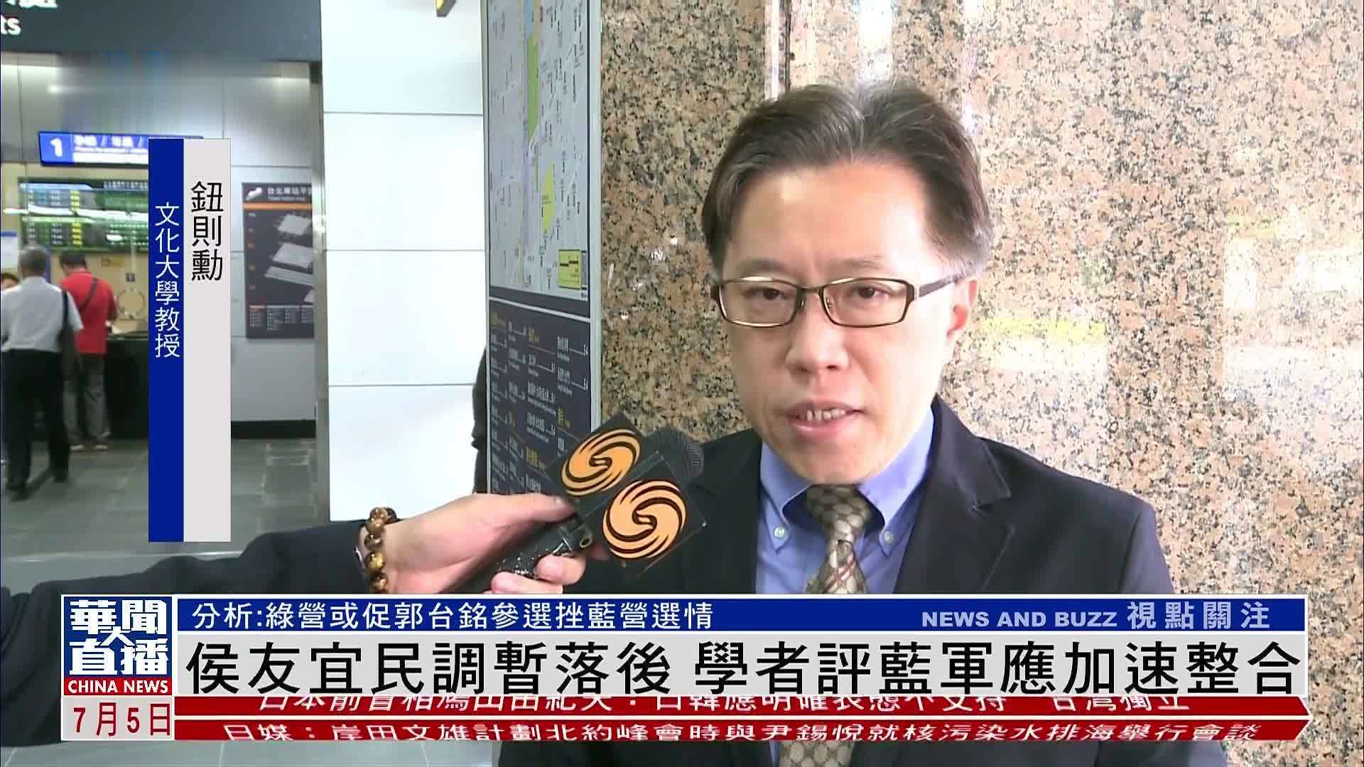 侯友宜民调暂落后 学者评蓝军应加速整合