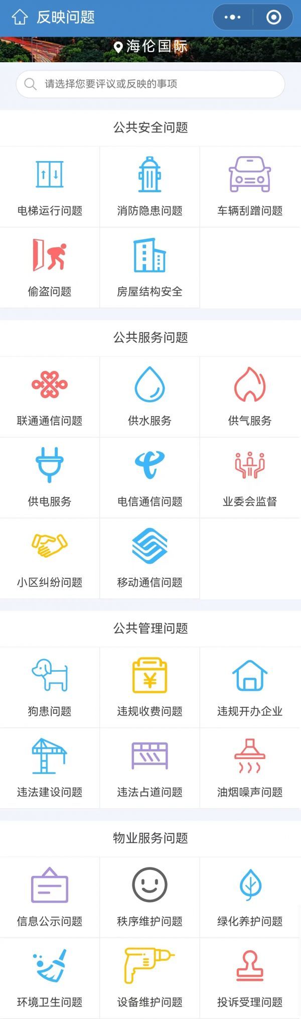 扫描评议二维码后进入的界面。