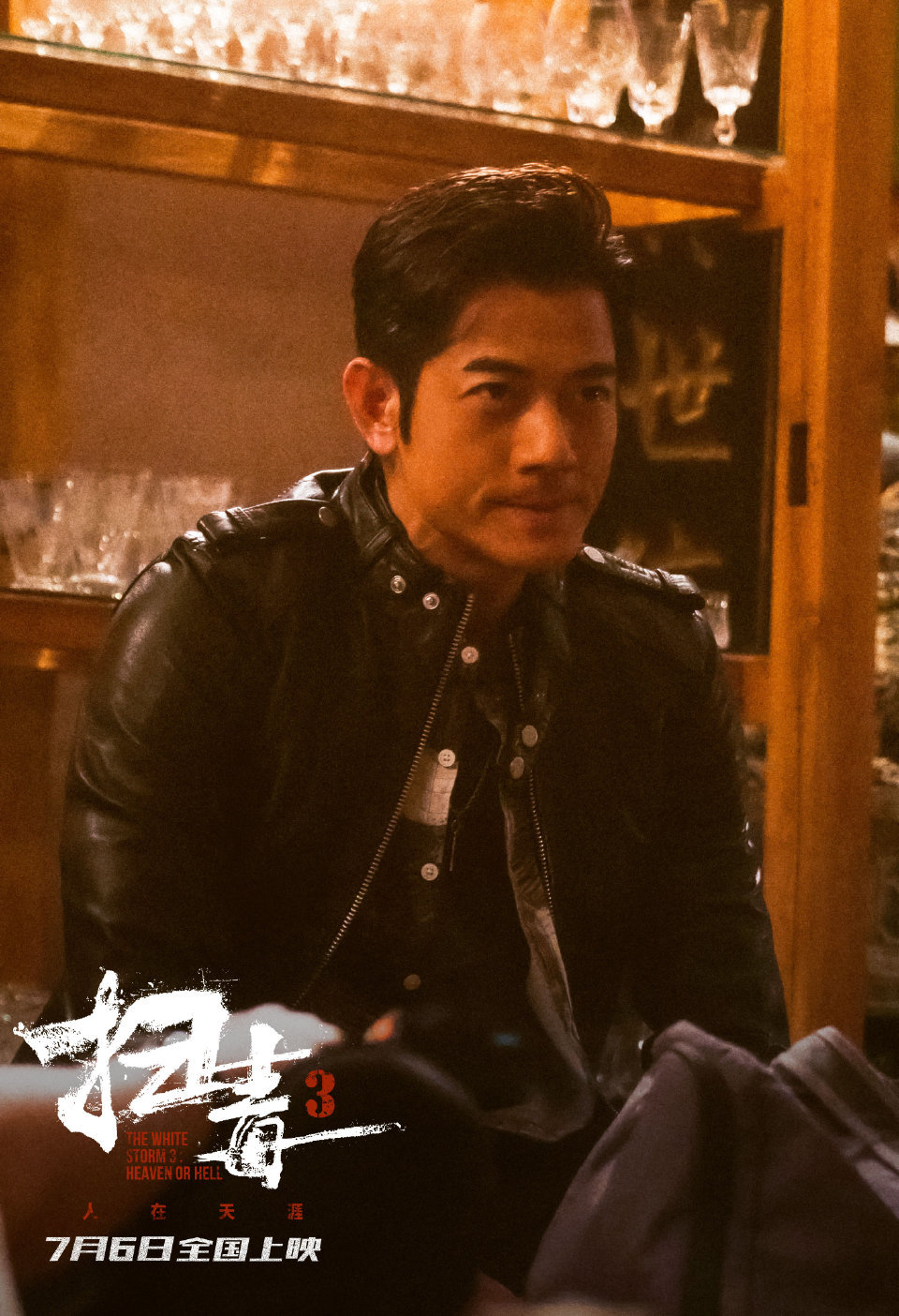 《扫毒3:人在天涯》剧照,张建行(郭富城 饰)。