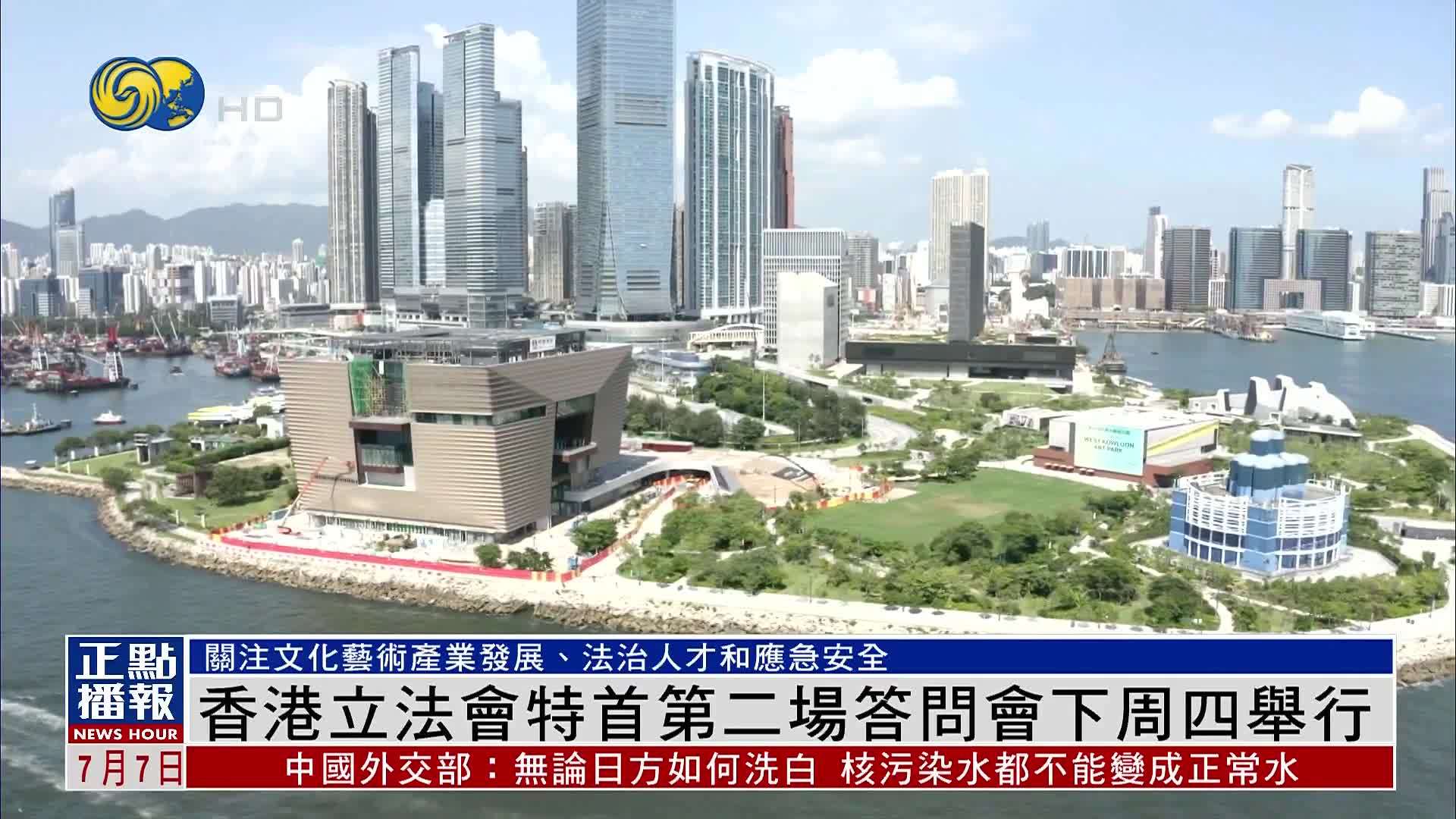 香港立法会特首第二场答问会下周四举行