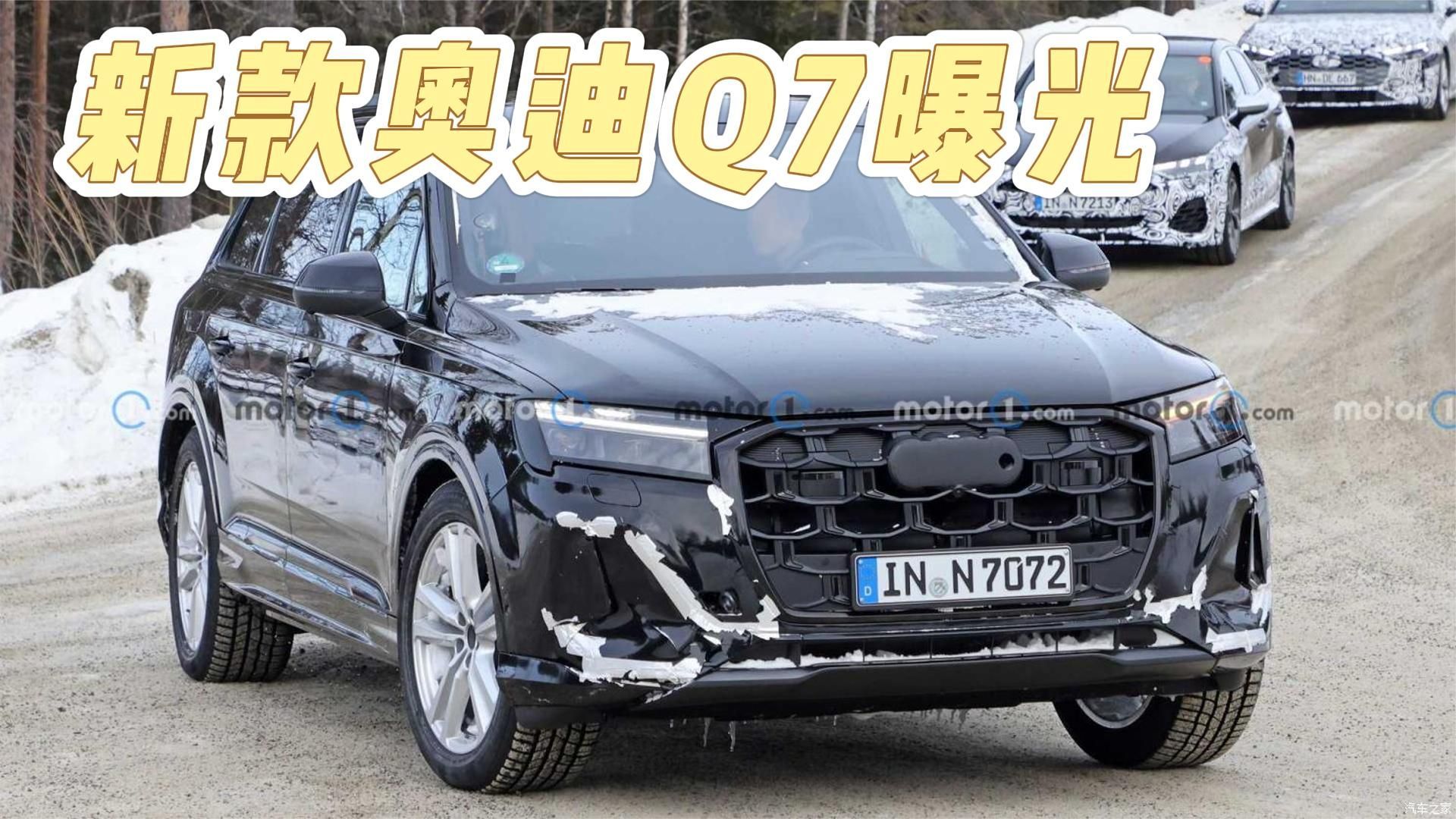 还不换代？新款奥迪Q7曝光，尺寸升级，三种动力