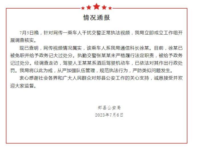图片来源：郏县公安局微信公众号截图