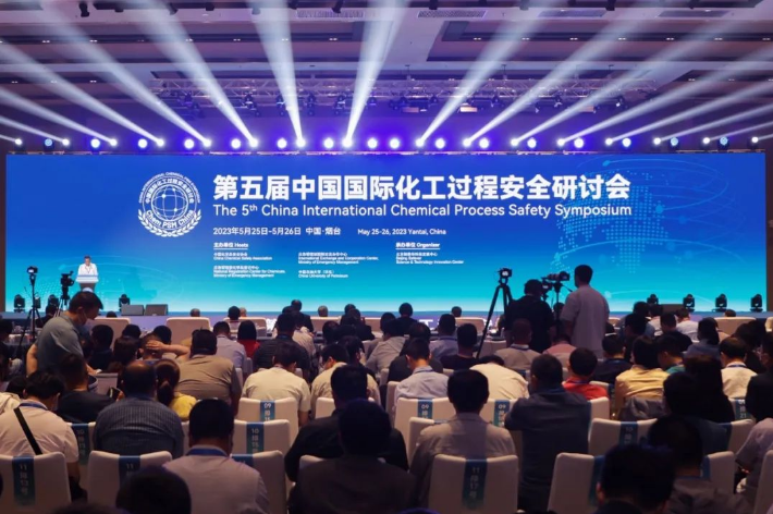 东明石化集团受邀参加第五届中国国际化工过程安全研讨会